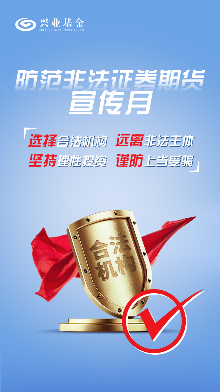 防范非法宣传期货宣传月（一）.jpg
