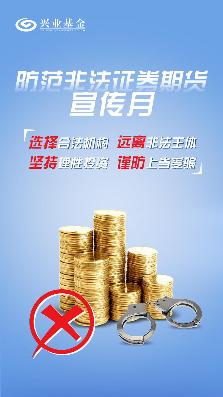 防范非法宣传期货宣传月（三）.jpg